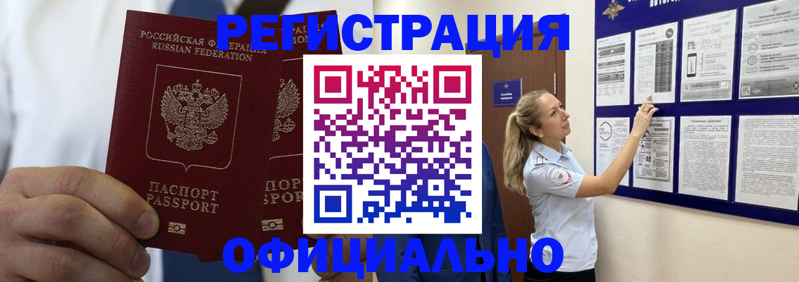прописка штамп в Лангепасе