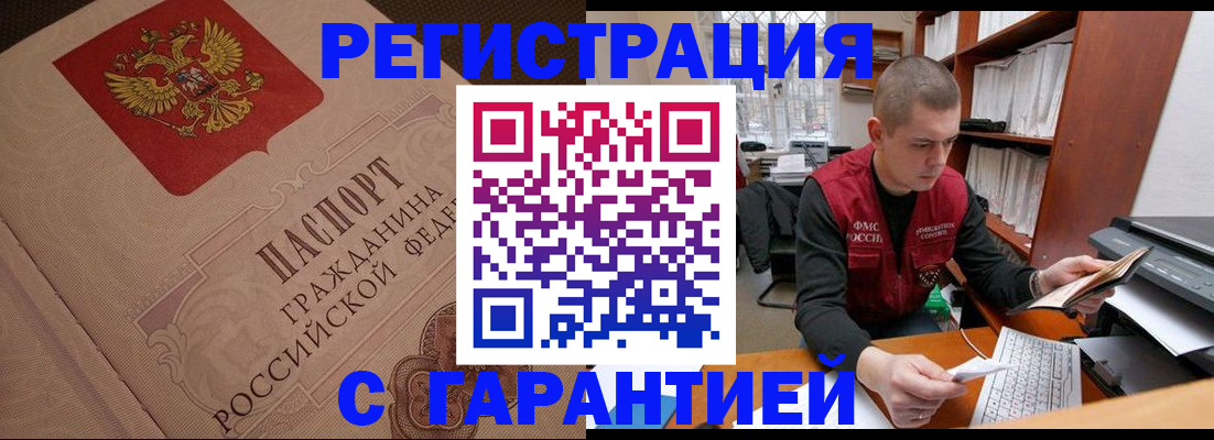 прописка штамп в Лангепасе